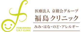 医療法人京樹会　福島クリニック
