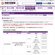 京都市急病診療所